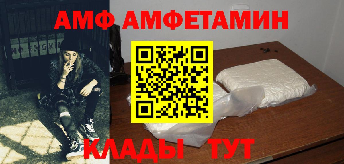 АМФ Розовый Новотроицк