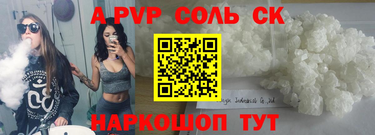 Alpha-PVP СК КРИС Новотроицк