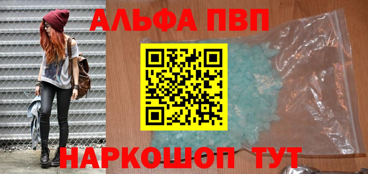 А ПВП Crystall  Вход с VPN  Alfa_PVP  Alpha PVP крисы CK  Alpha PVP Соль  Новотроицк 