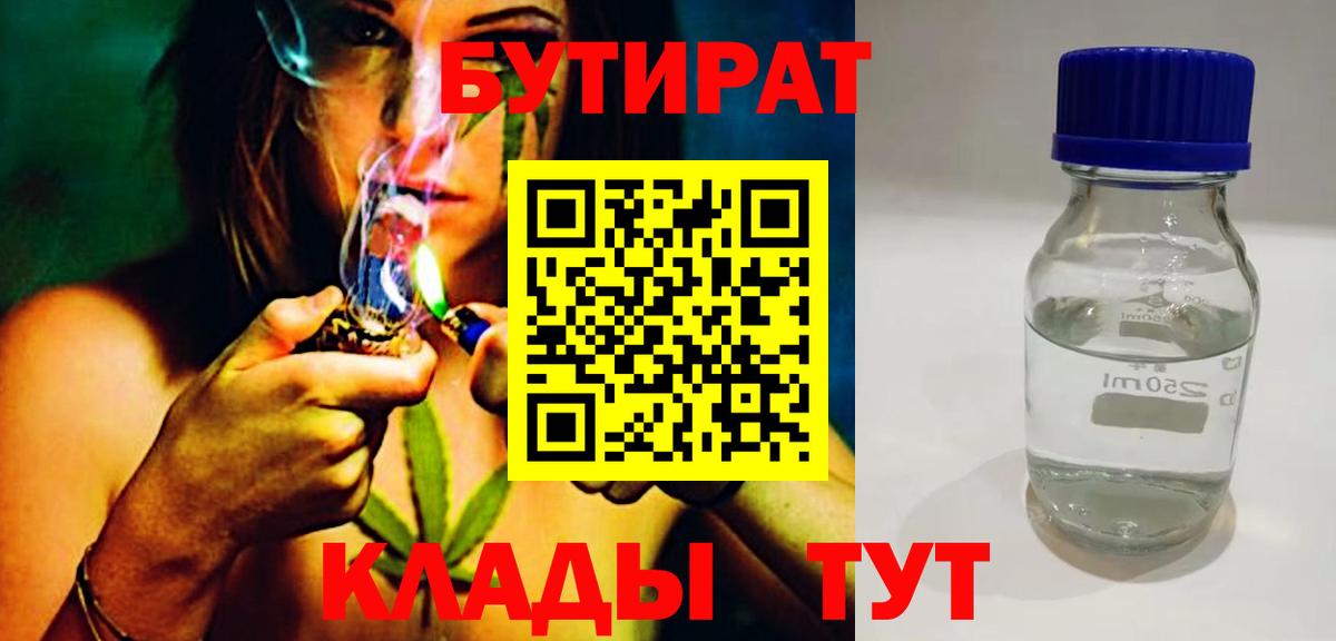 БУТИРАТ 99%  Вход с VPN  Новотроицк 