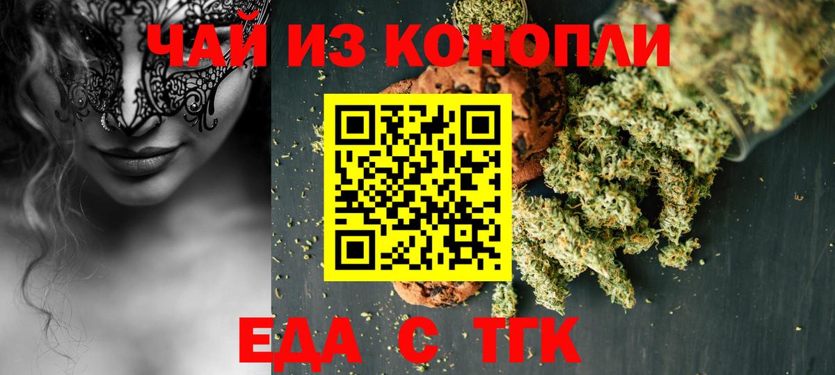 Cannafood марихуана Новотроицк