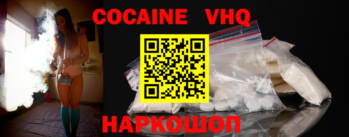 Cocaine 99% Новотроицк