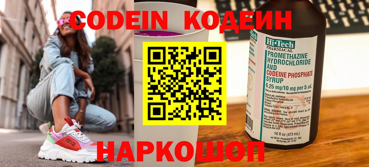 Кодеиновый сироп Lean Purple Drank Новотроицк