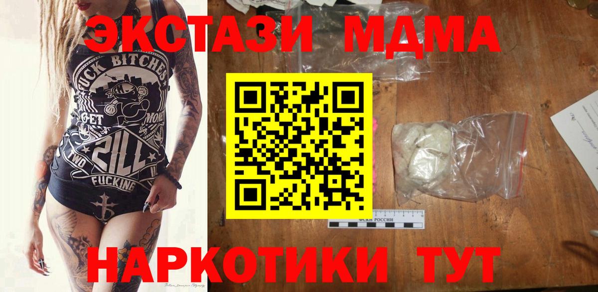 МДМА VHQ  MDMA Molly  МДМА  Новотроицк  Вход с VPN 