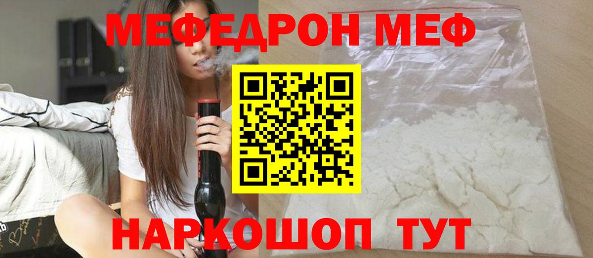 Меф mephedrone  Вход с VPN  МЕФ  Мефедрон мука  Новотроицк  Меф 