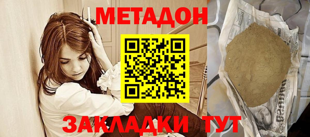 МЕТАДОН VHQ Новотроицк