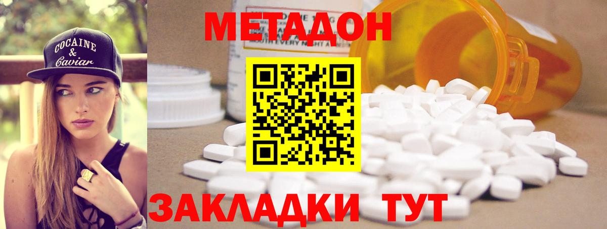 Новотроицк  МЕТАДОН белоснежный  Вход с VPN 